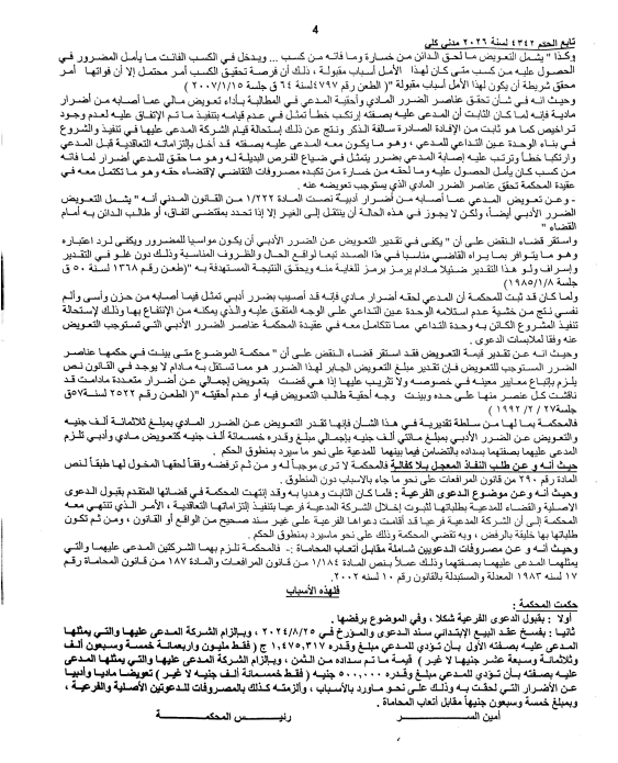 حكم على طه 4