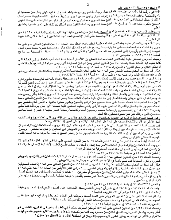 حكم على طه 3