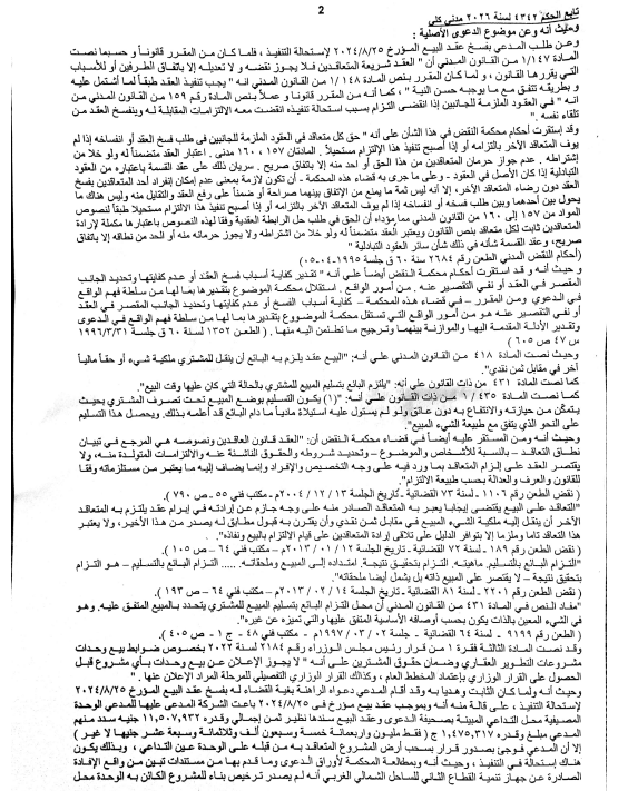 حكم على طه 2
