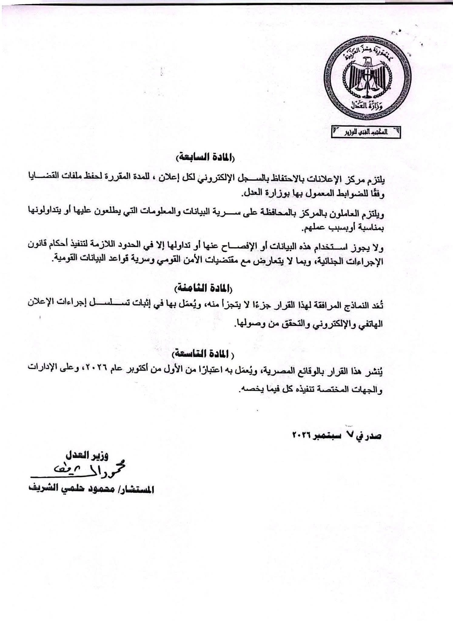 8 جعفرى