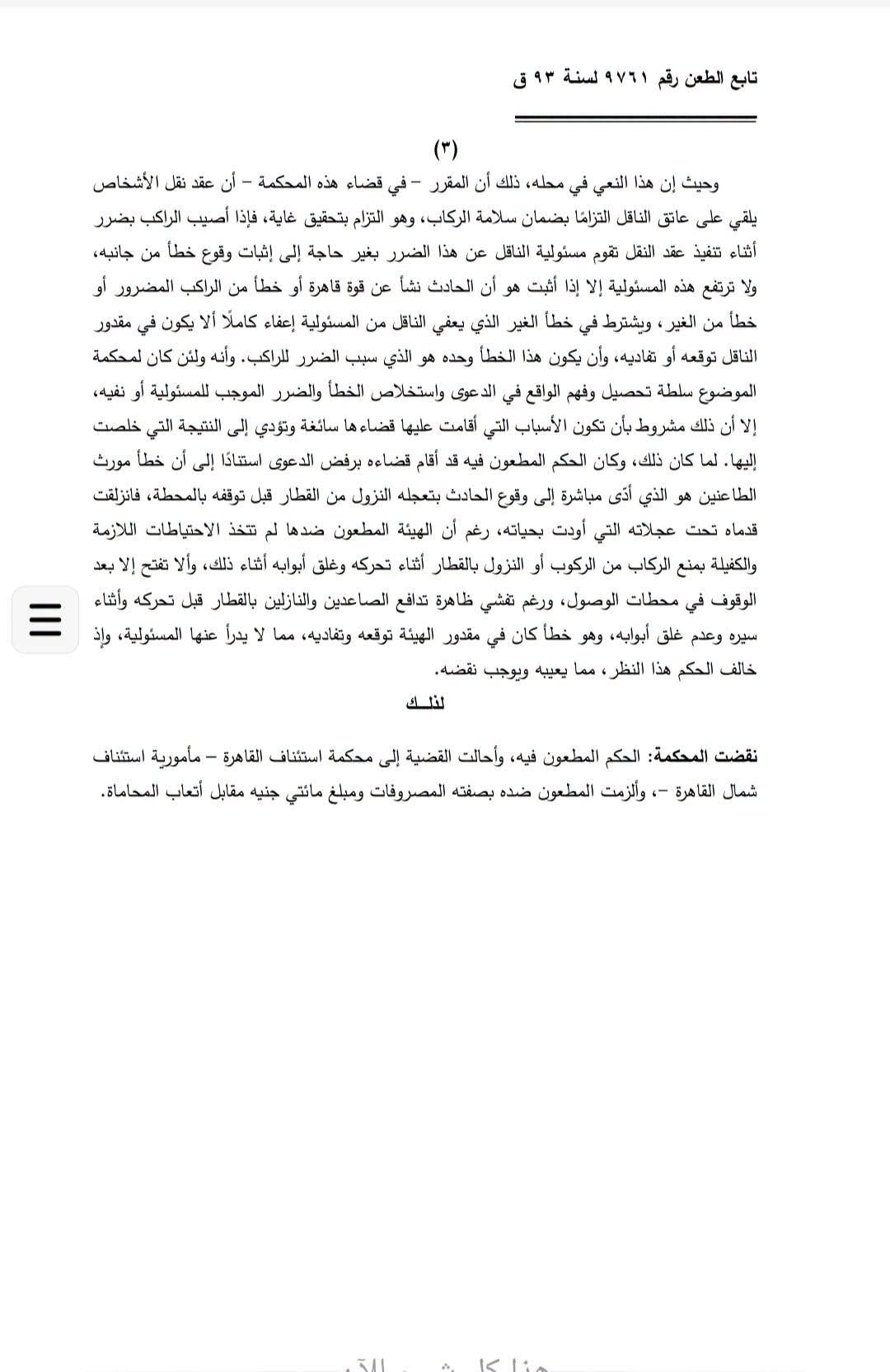 3 سكة