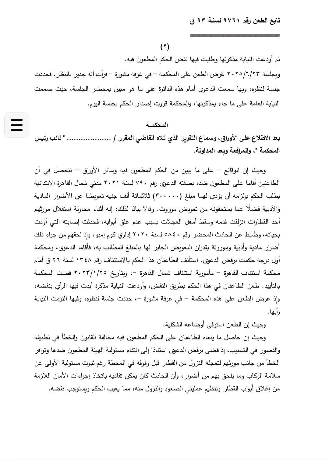 2 سكة