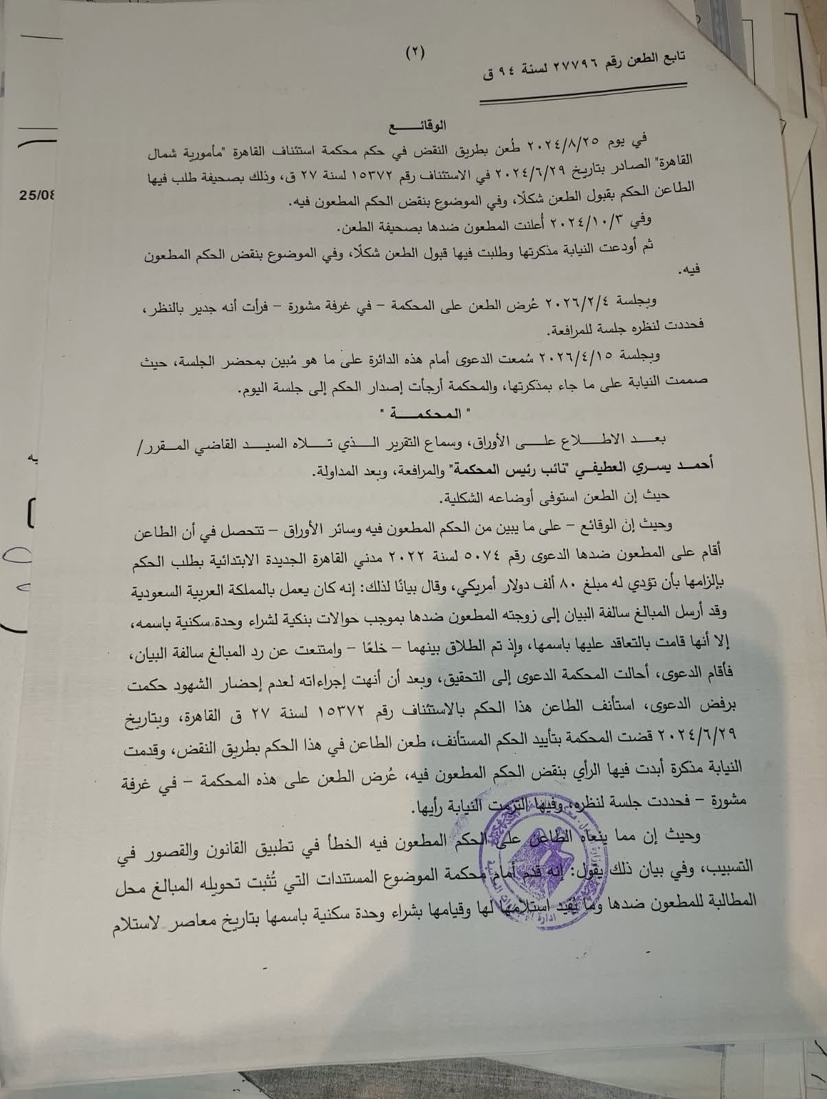 2 سامى 2 سامى