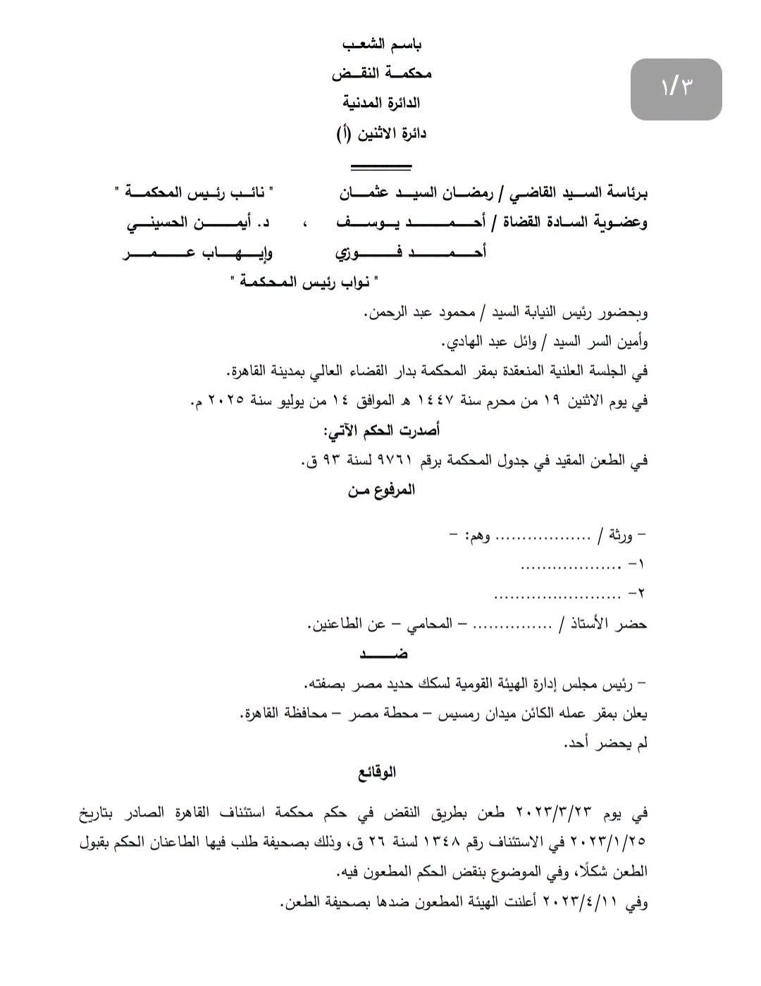 1 سكة حديد