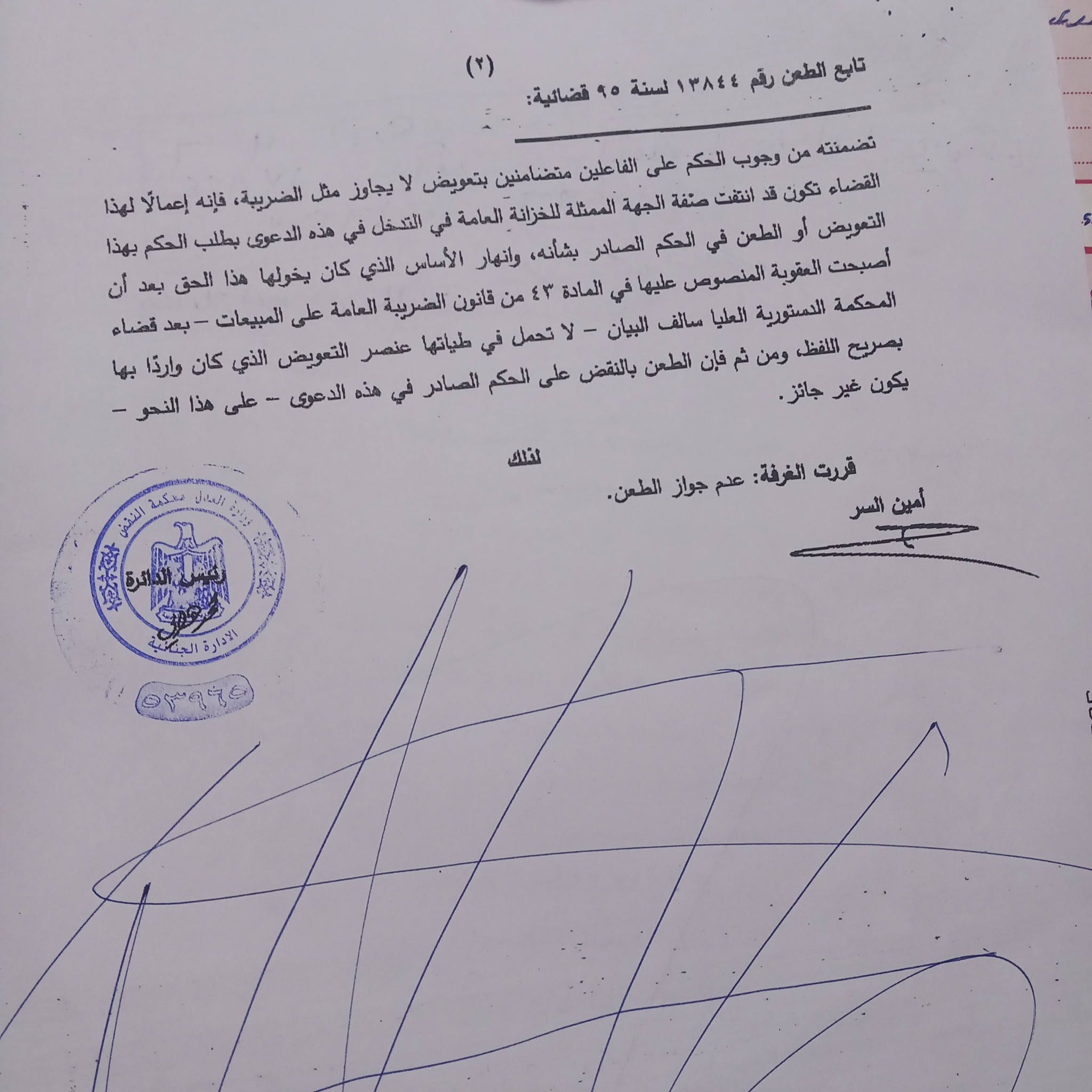 2 نقضة هيئة