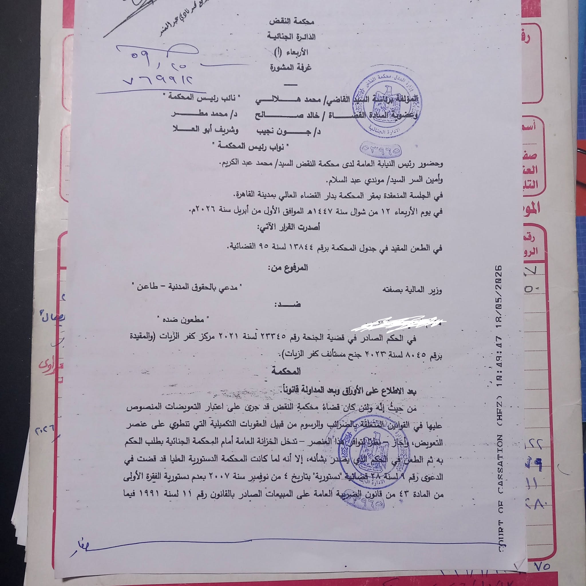 1 نقض هيئة