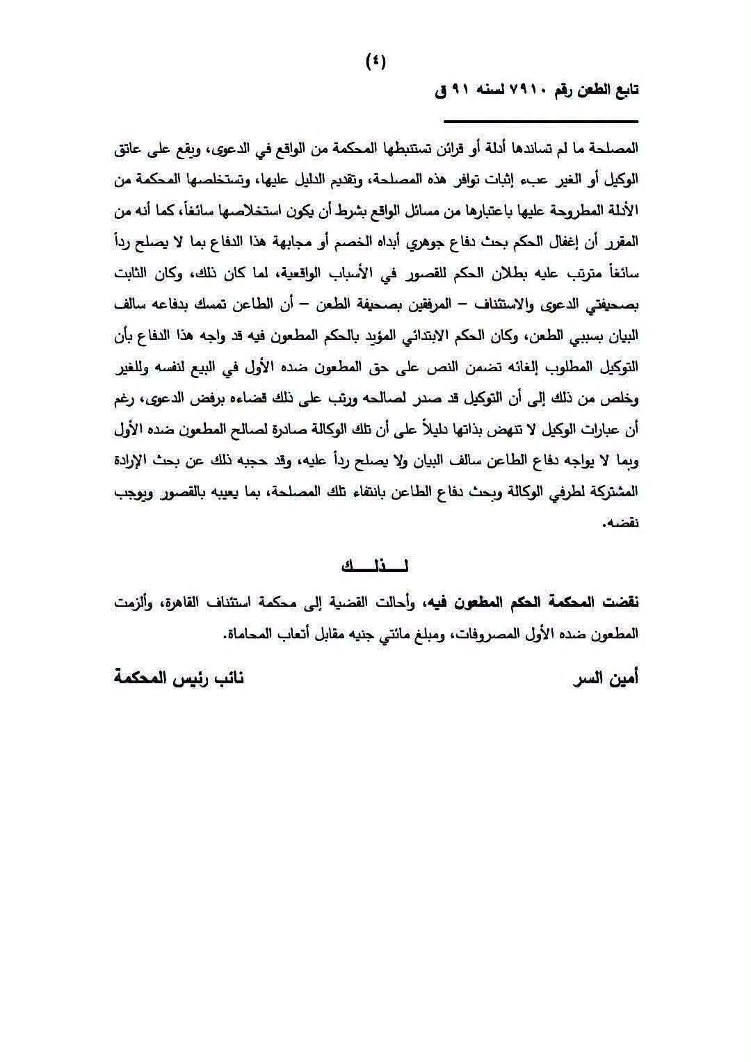 4 سمسرة