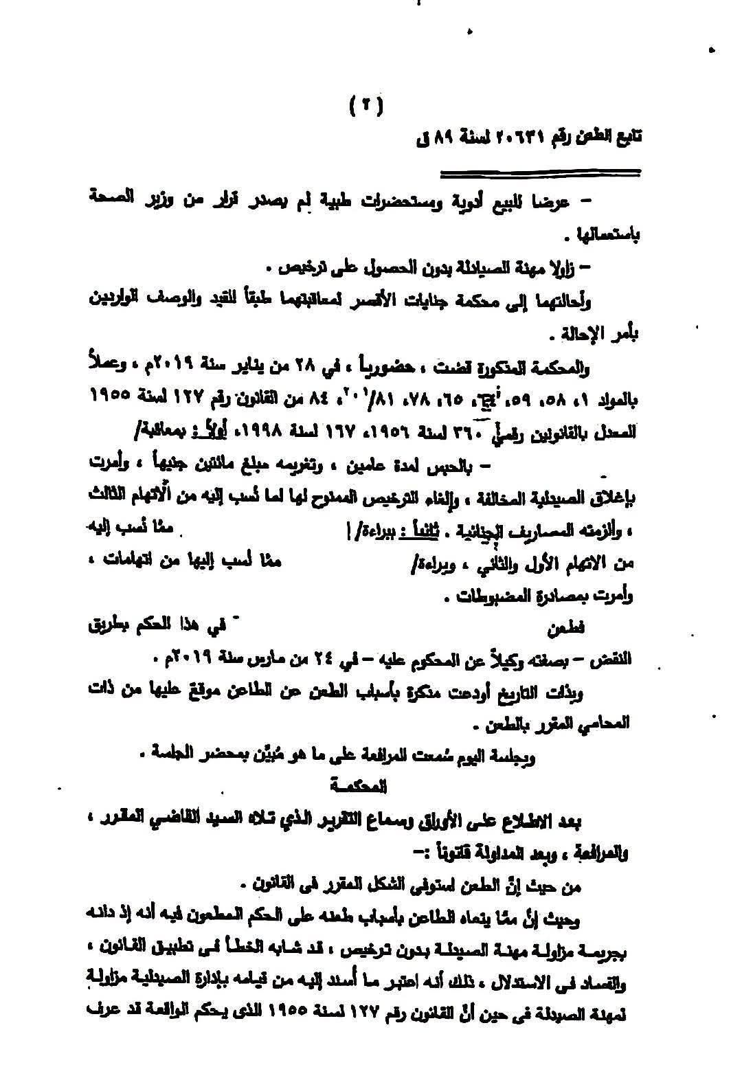 2 شيبة