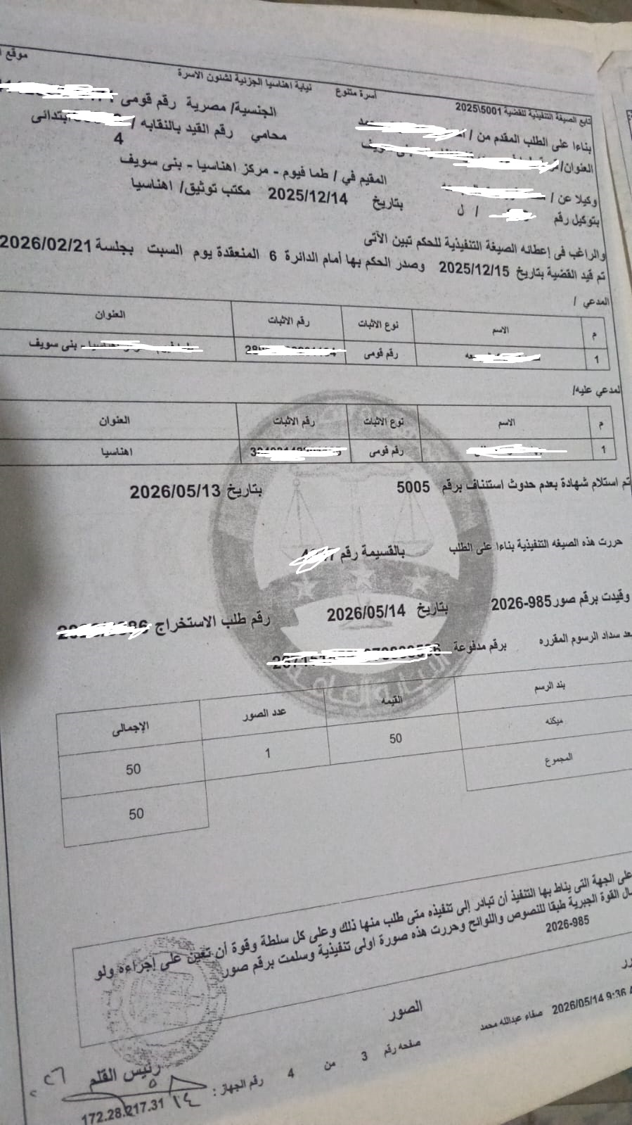 3 اثبات نسب