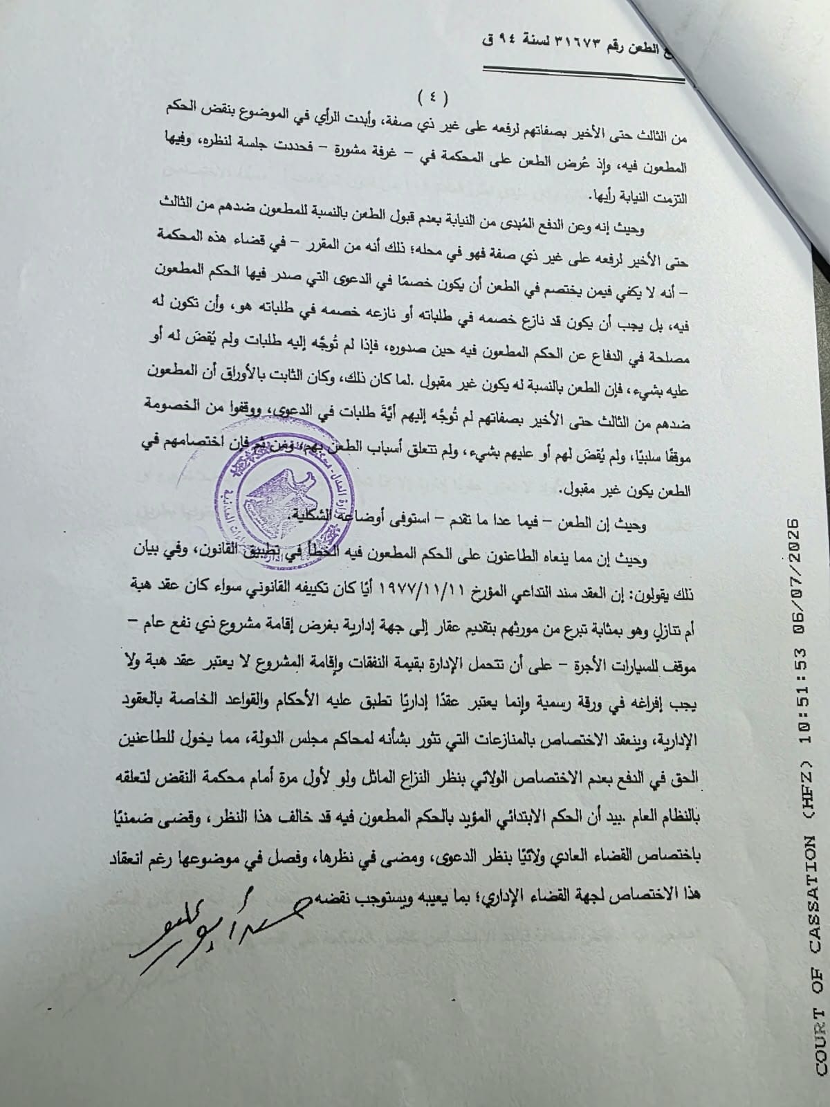 4 جمعه