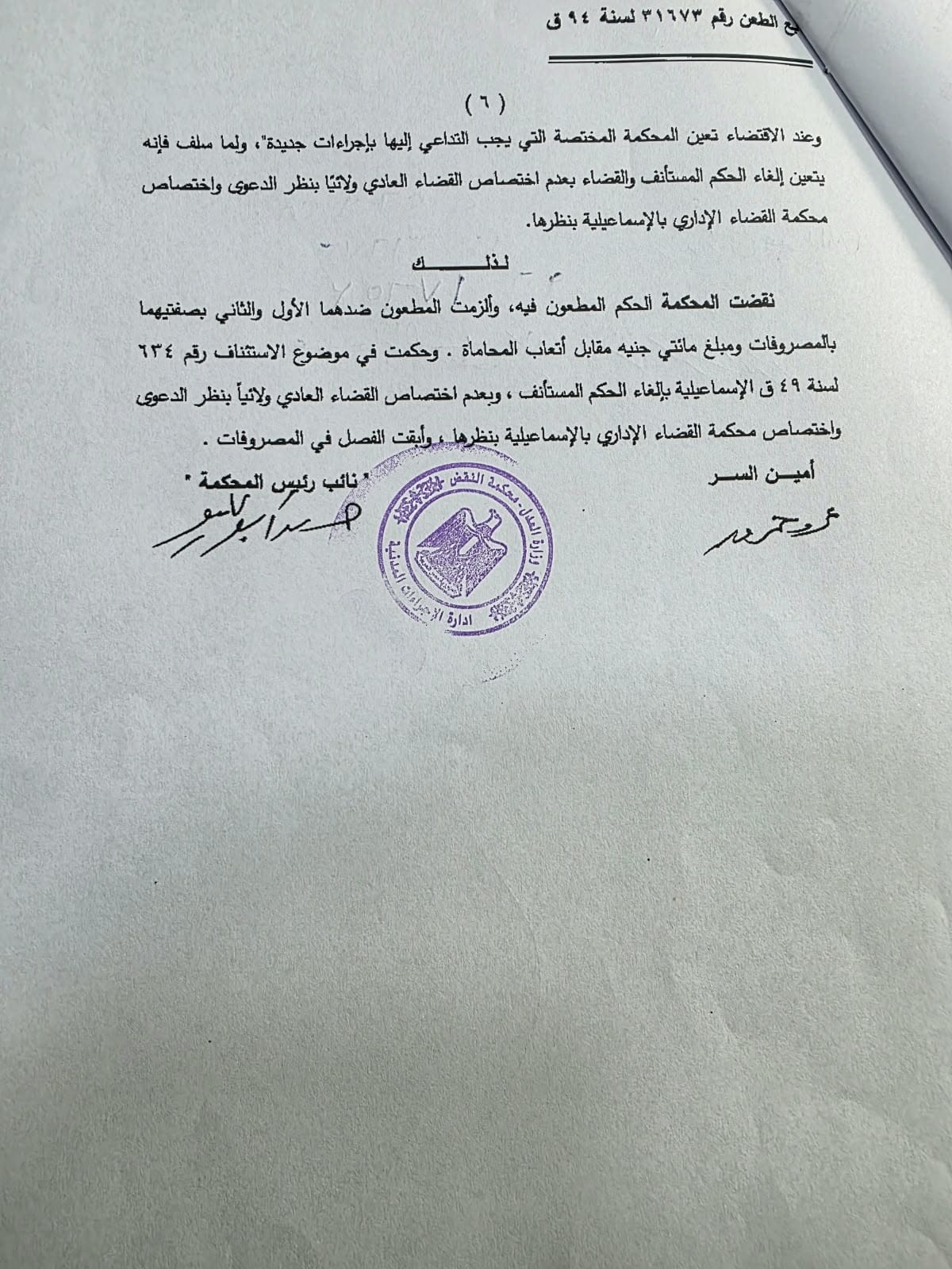 6 جمعه