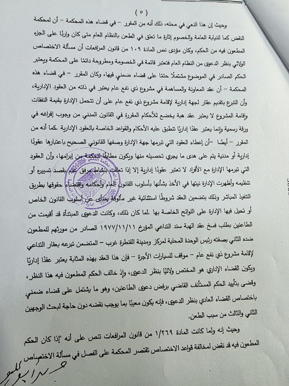5 جمعه