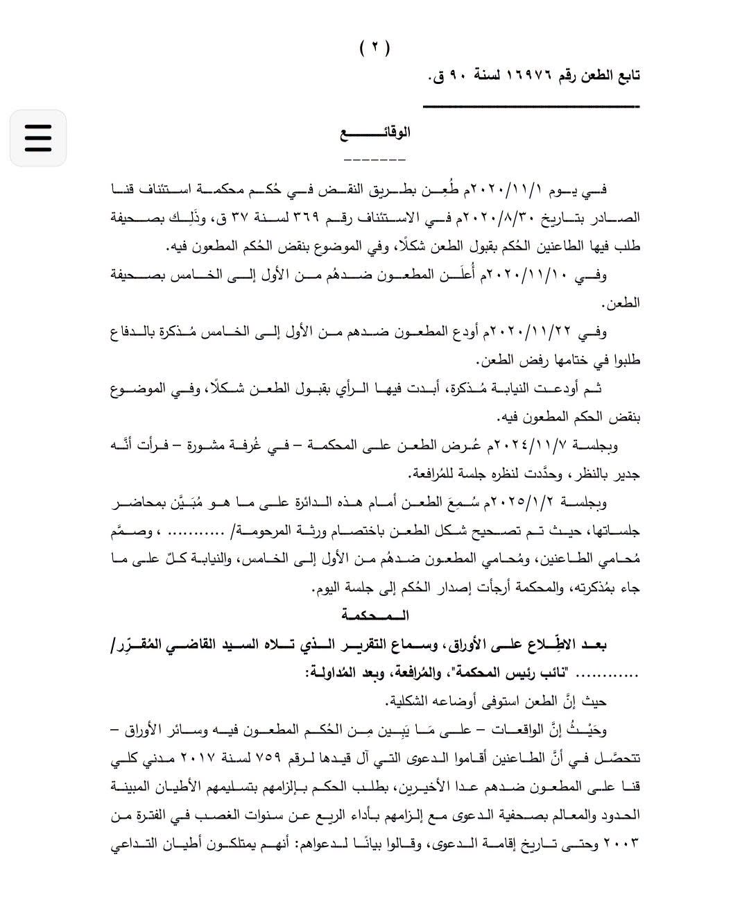 حظر الوصى 2
