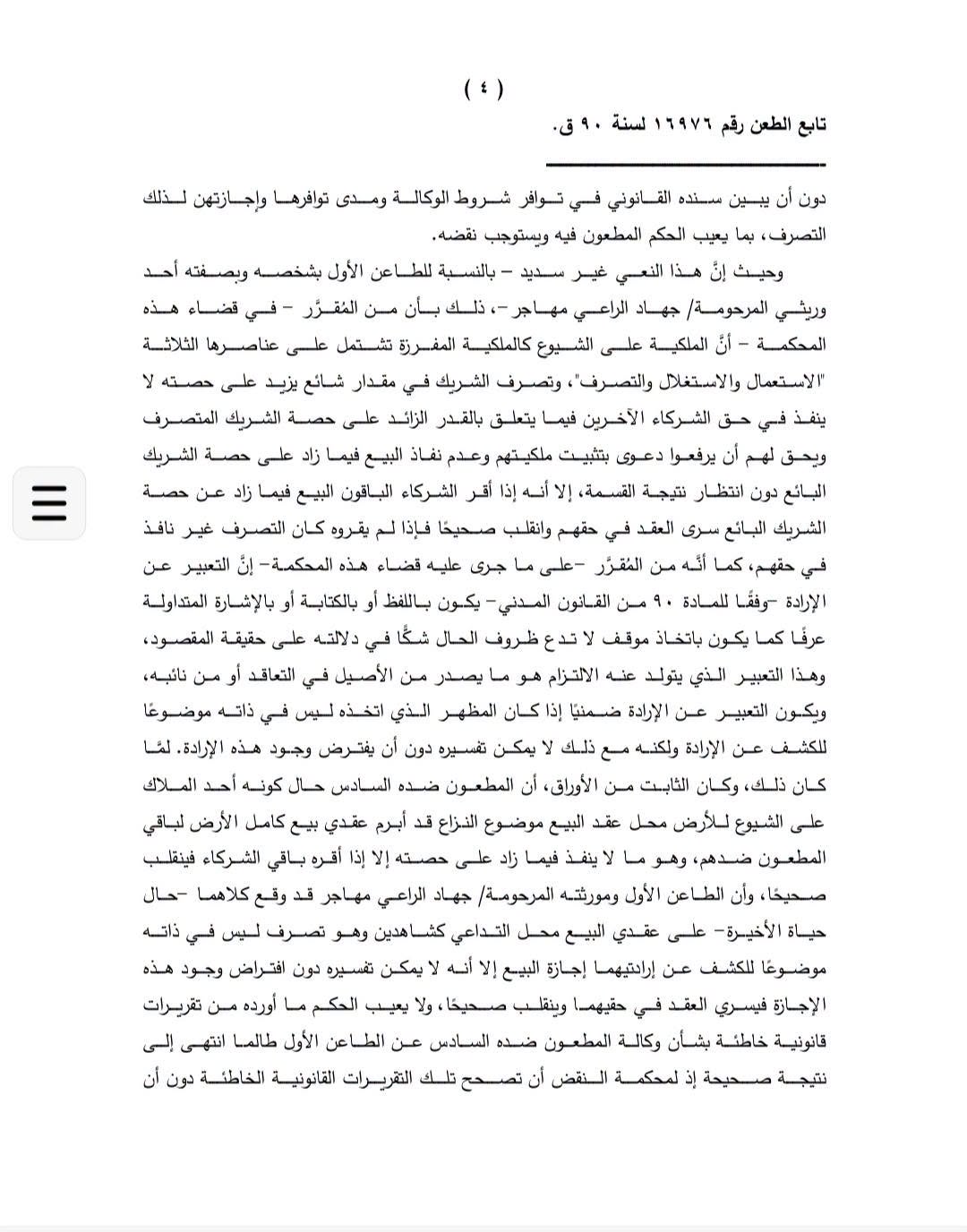 حظر الوصى 4