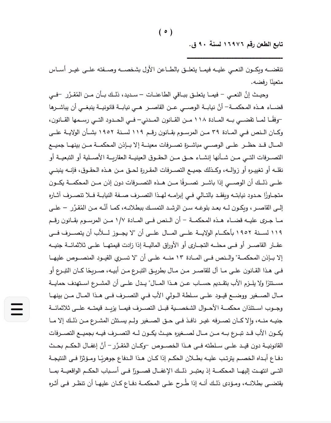 حظر الوصى 5