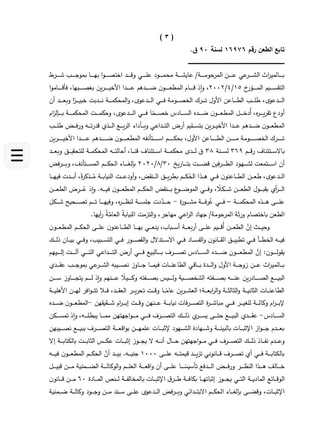 حظر الوصى 3