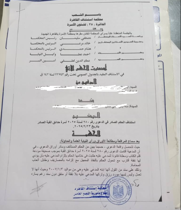 حكم نفقة أقارب 1