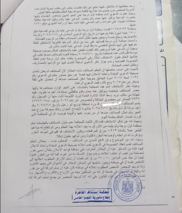 حكم نفقة أقارب 2