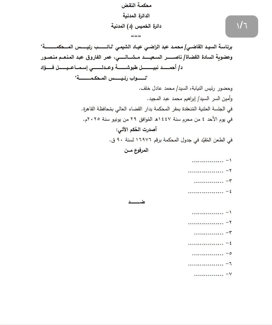 حظر الوصى 1