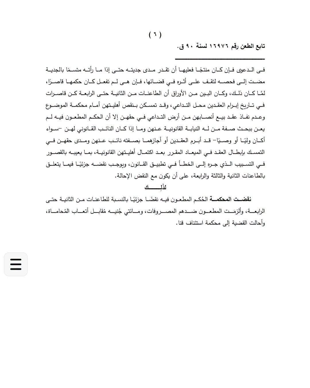 حظر الوصى 6