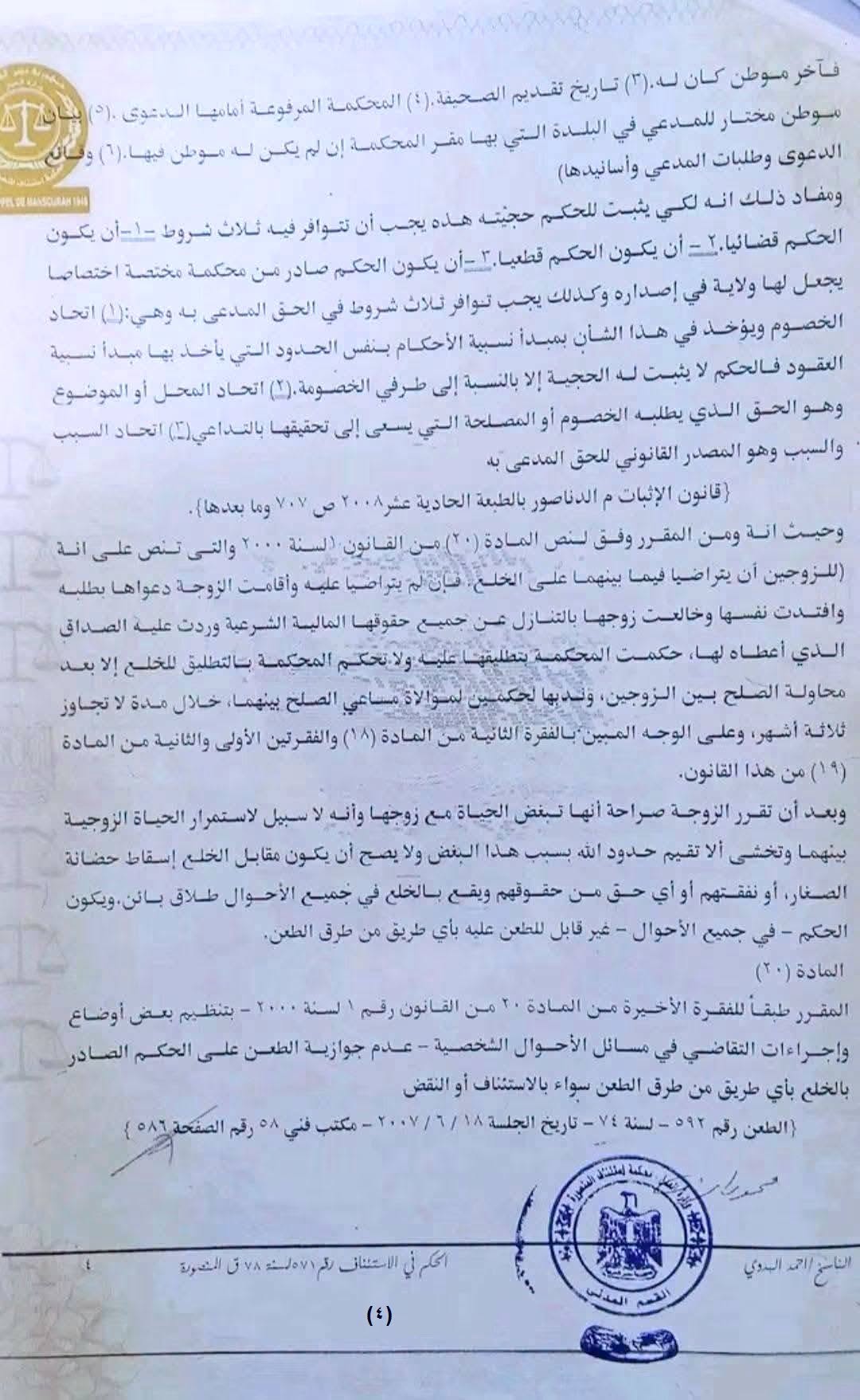 4 خلع
