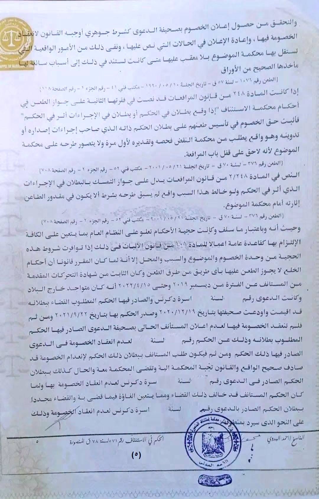 5 خلع