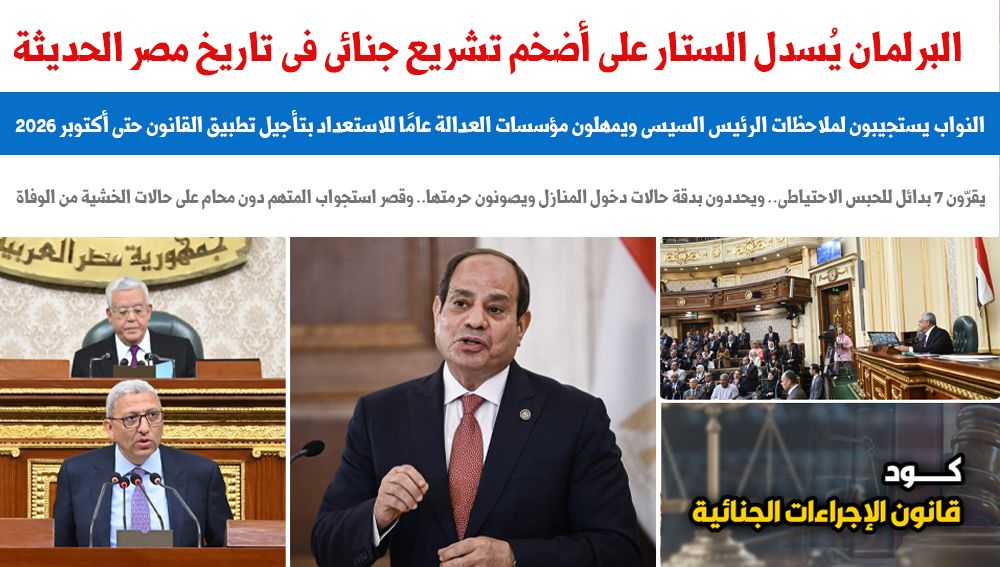 البرلمان يسدل الستار
