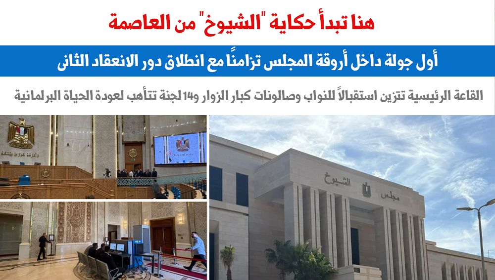 جولة الشيوخ