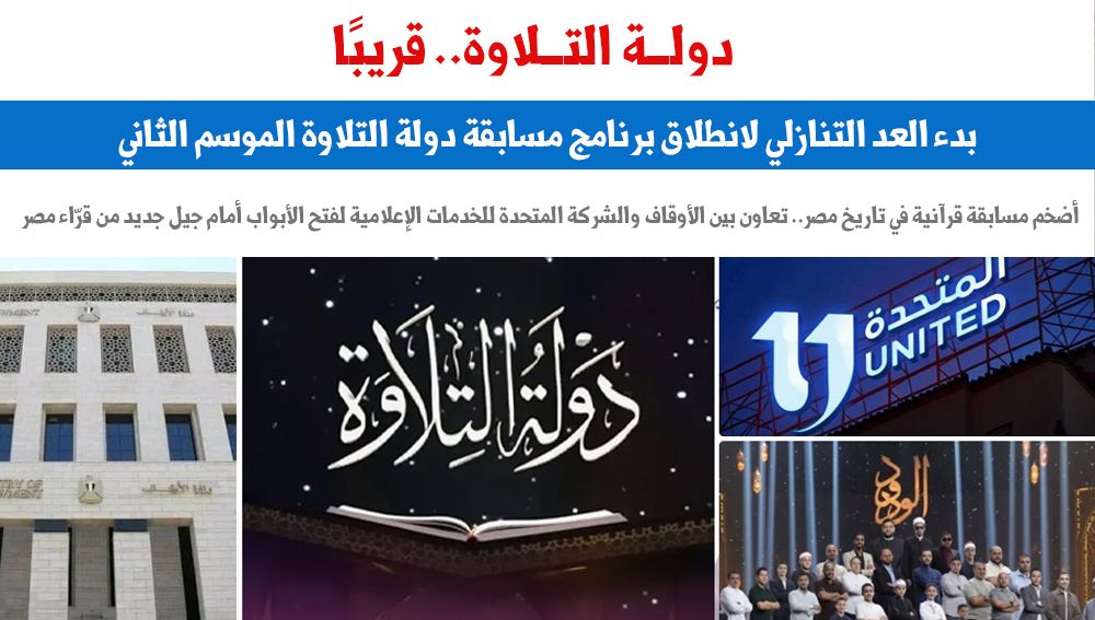 دولة التلاوة