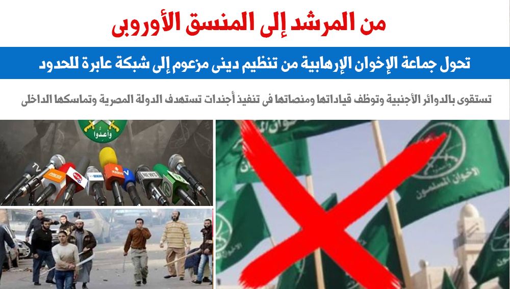 من المرشد إلى المنسق الأوروبى