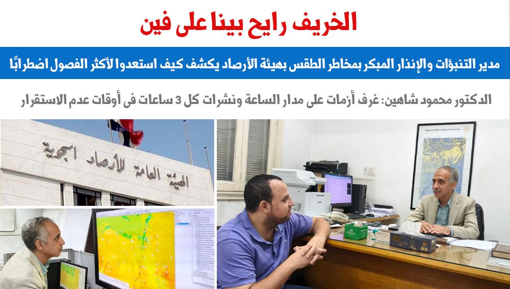 الخريف رايح بينا على فين