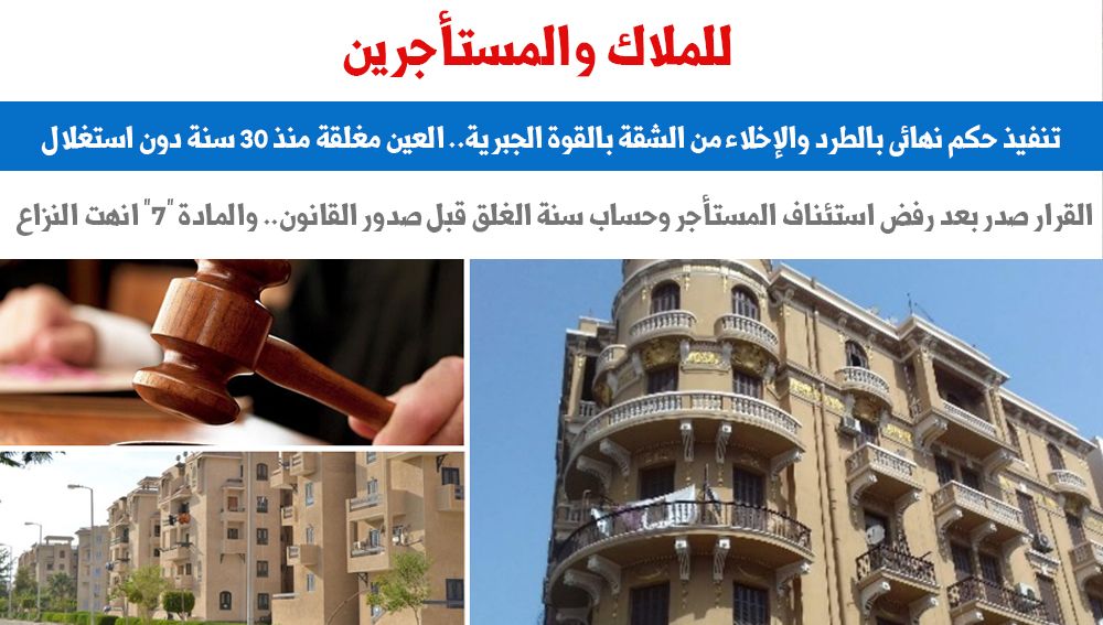 للملاك والمستأجرين