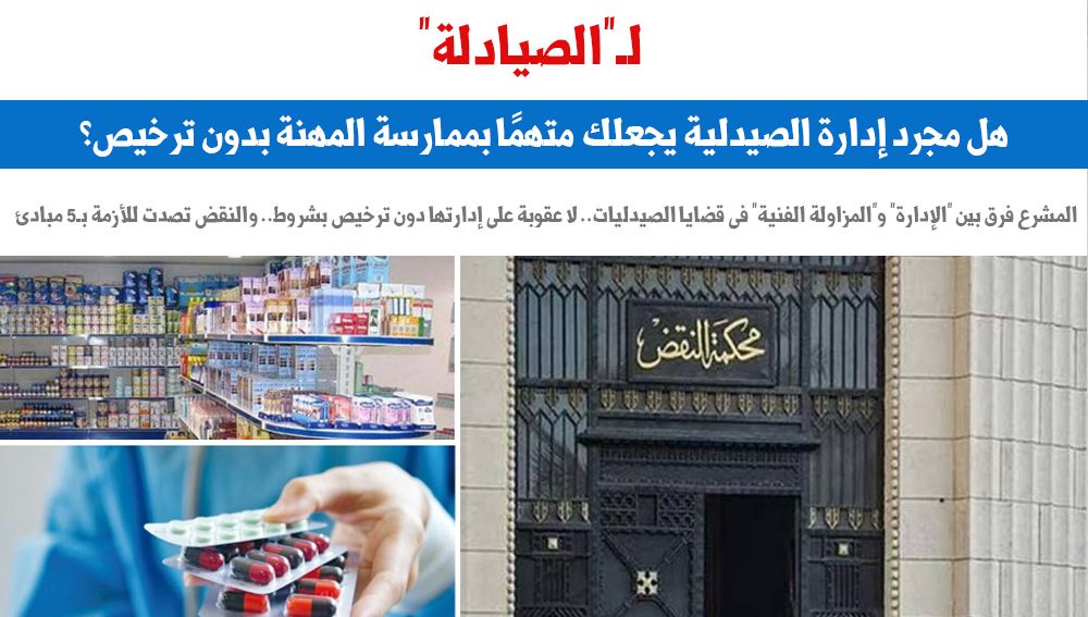 للصيادلة