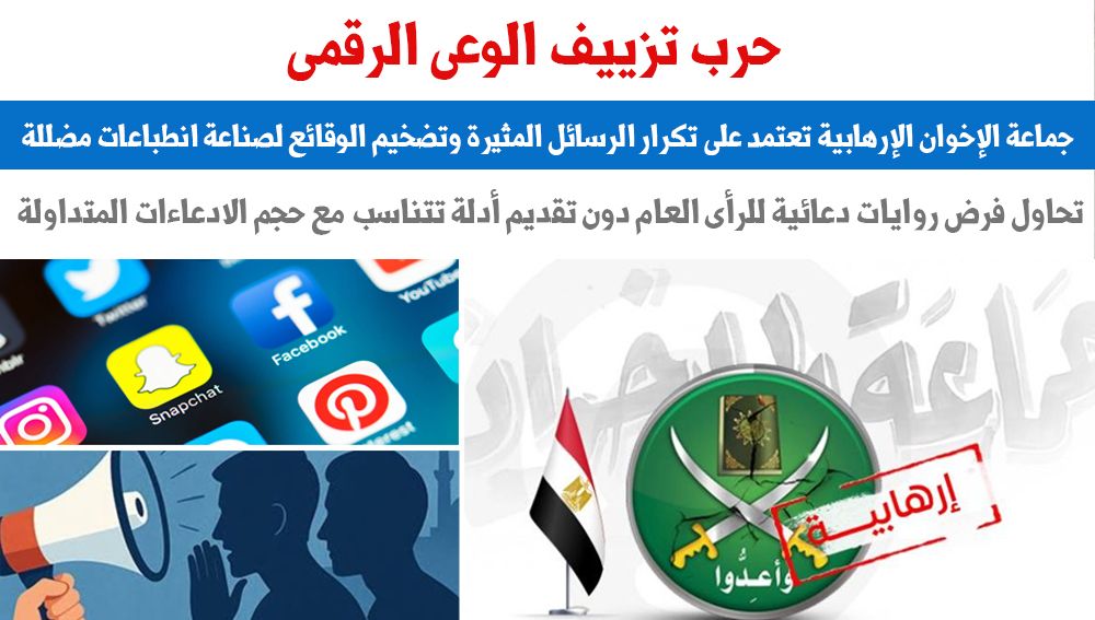 حرب تزييف الوعى الرقمى