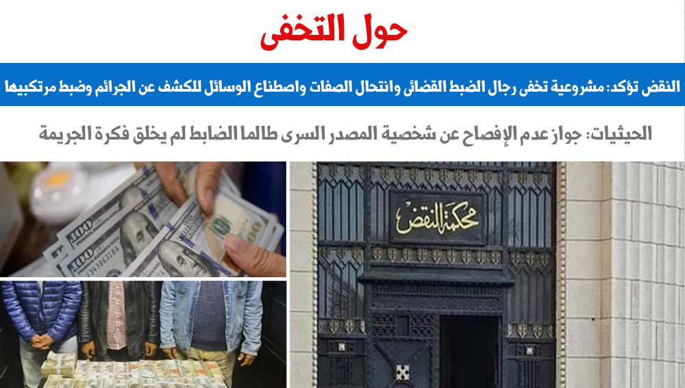 حول التخفى