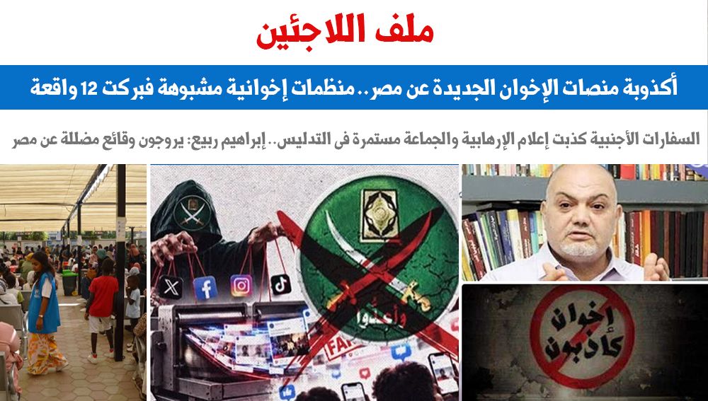 ملف اللاجئين