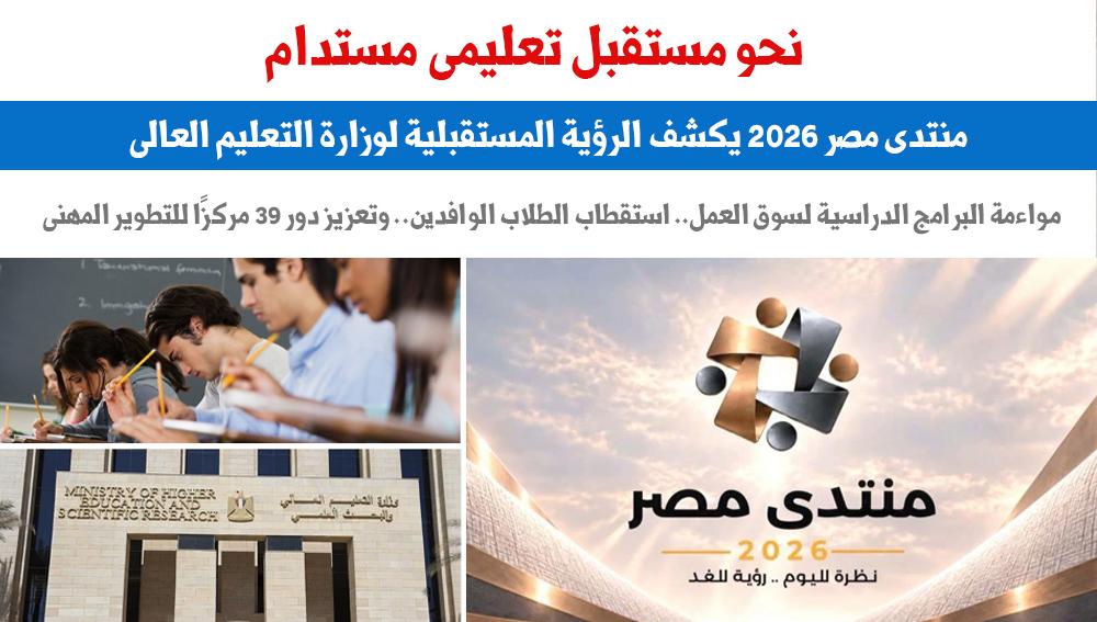 مستقبل تعليمى مستدام