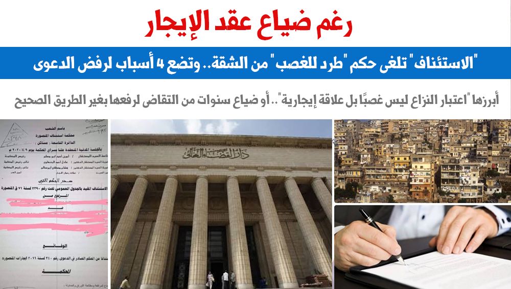 رغم ضياع عقد الإيجار