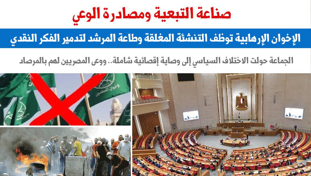 صناعة التبعية ومصادرة الوعي