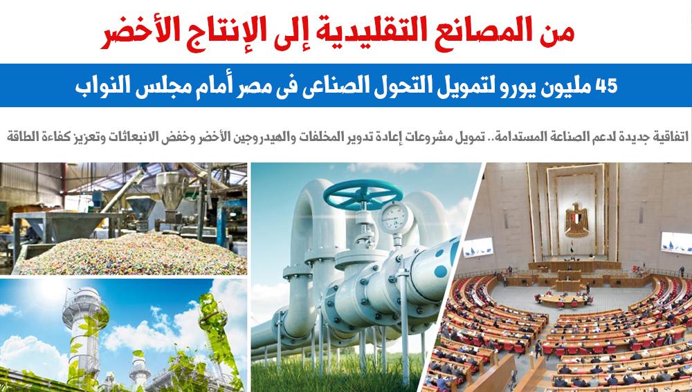 من المصانع التقليدية إلى الإنتاج الأخضر