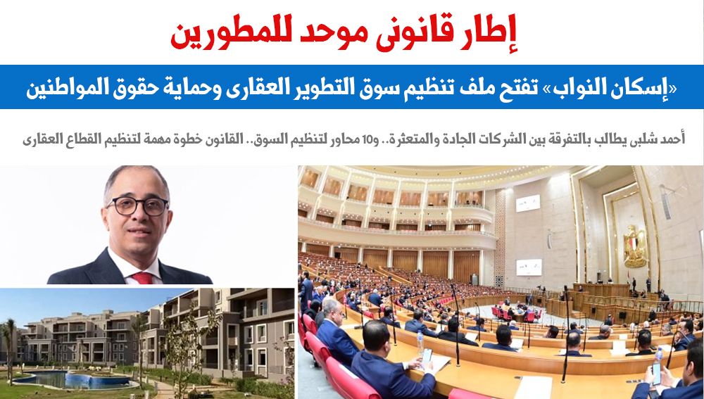 سوق التطوير العقاري