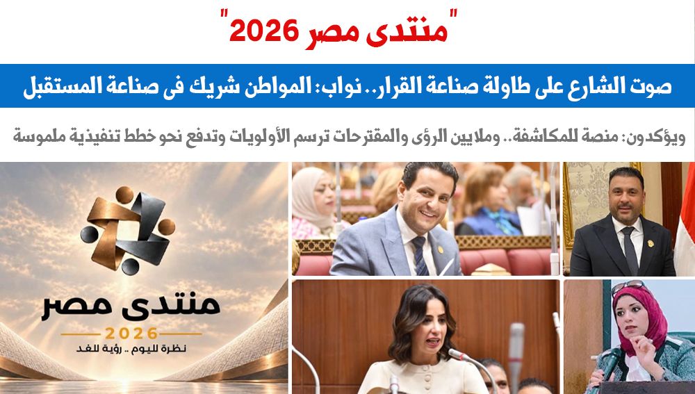 منتدى مصر 2026