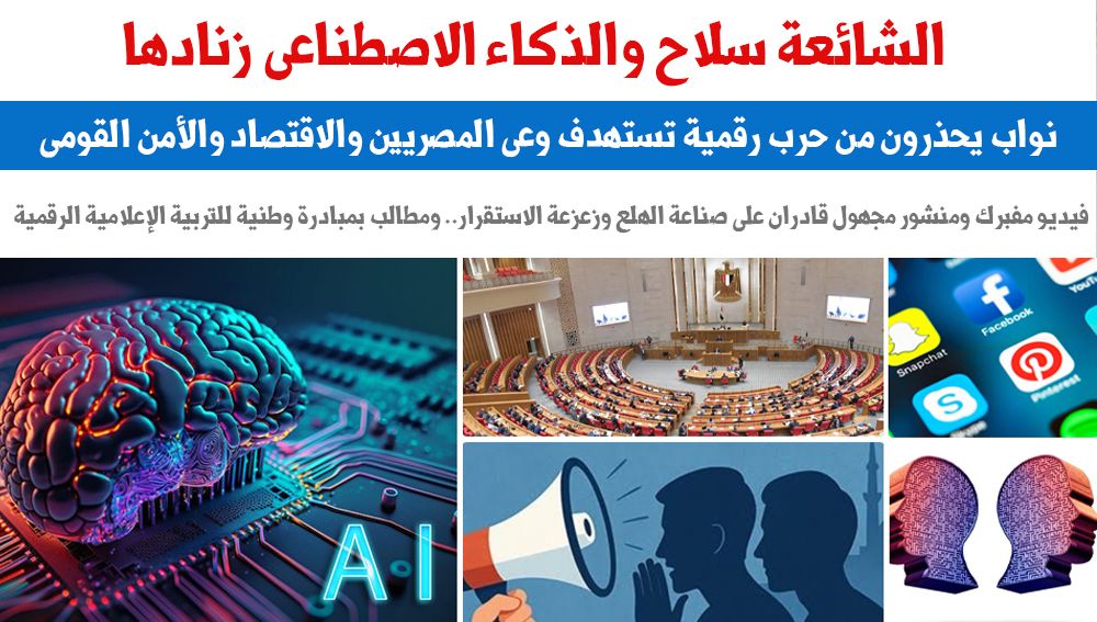 الشائعة سلاح