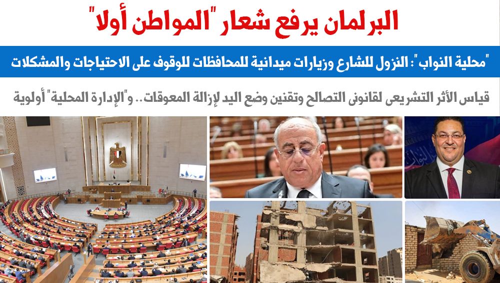 البرلمان يرفع شعار "المواطن أولا"