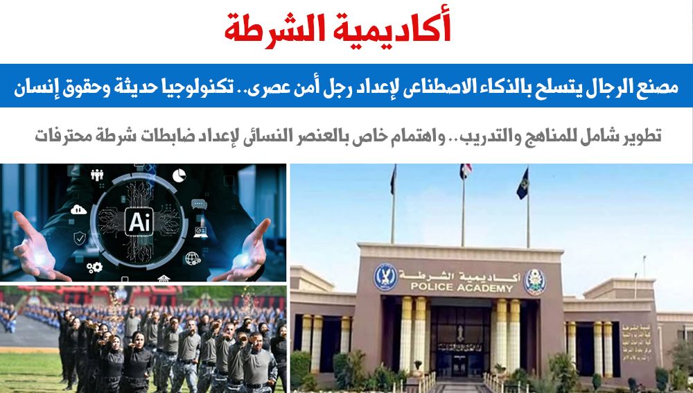 أكاديمية الشرطة