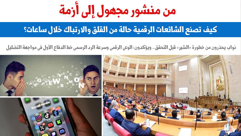 من منشور مجهول إلى أزمة