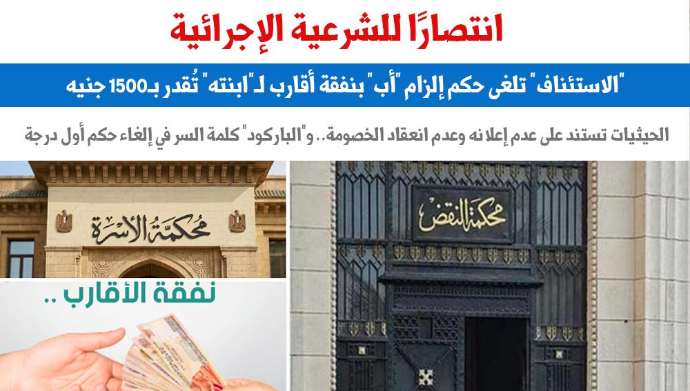 انتصارًا للشرعية الإجرائية
