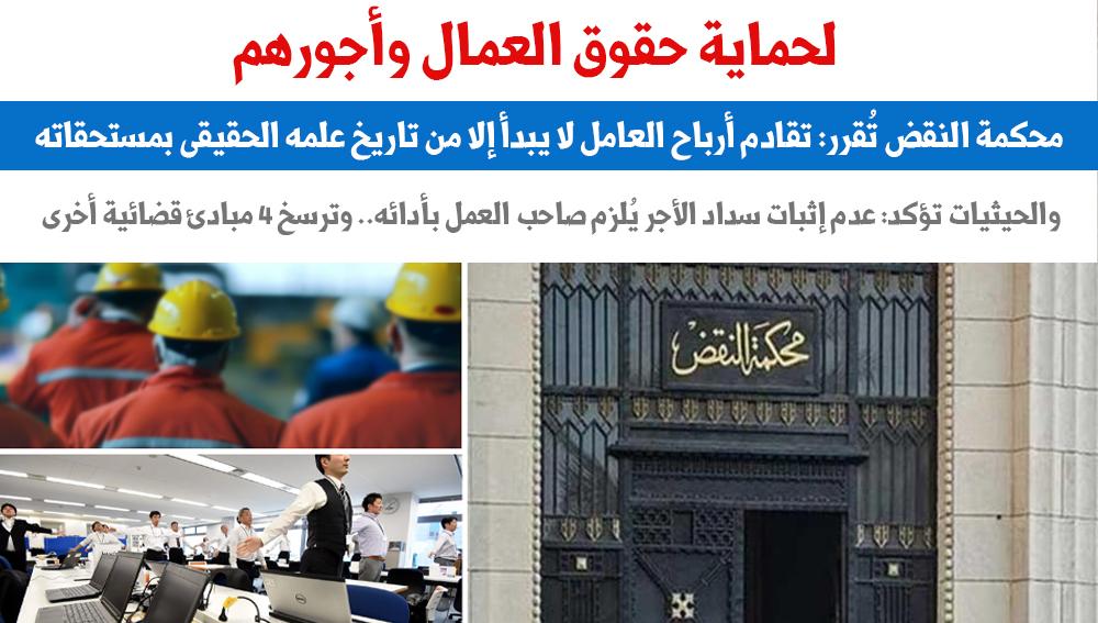 لحماية حقوق العمال