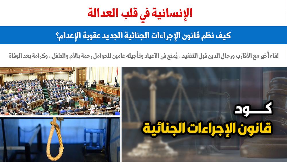 الإنسانية فى قلب العدالة