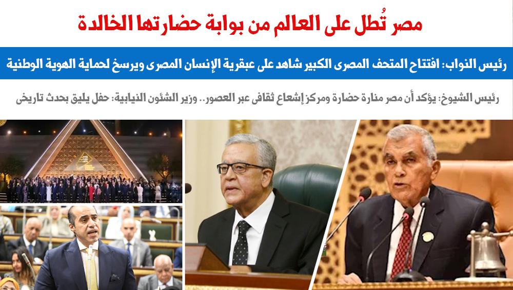 مصر تُطل على العالم